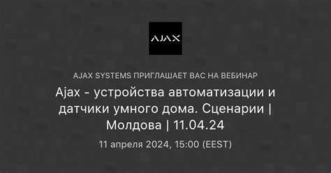 Добавление устройства в сценарии дома