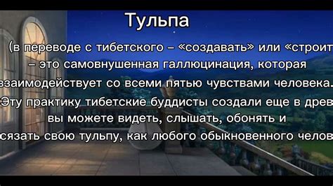 Как создать свою тульпу?