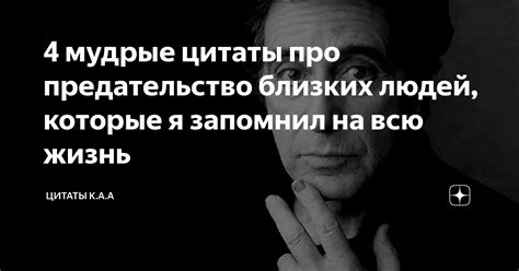 Предательство близких