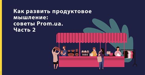 Предпочтение потребителей