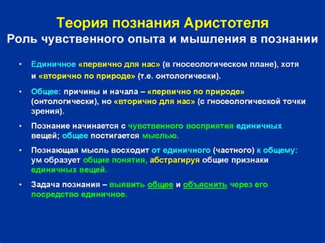 Роль чувственного опыта в познании