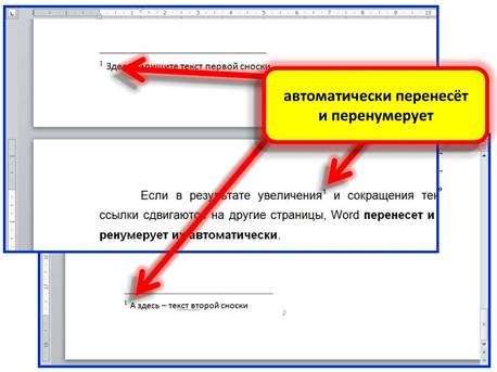 Чем отличается обычная сноска от концевой?