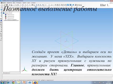 Шаг 4: Создание оси в программе "Компас"