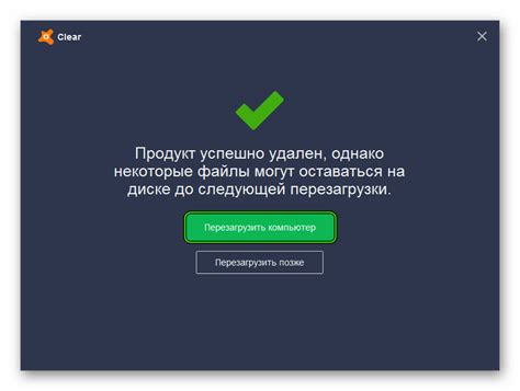 Шаг 7: Перезагрузите компьютер для завершения удаления
