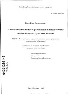 Автоматизация процесса создания контрольных заданий