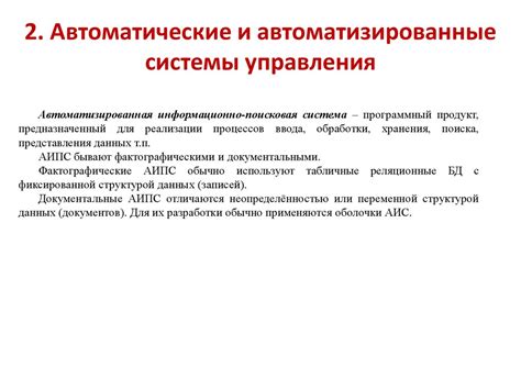 Автоматические рекомендательные системы в информационных и консультационных решениях