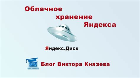 Авторизация на облачном хранилище Яндекса