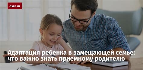 Адаптация к новому родителю