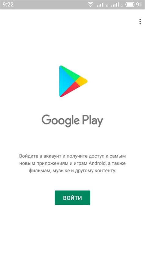 Активация Google Play и вход в аккаунт