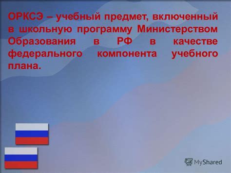 Актуальность включения религиозного образования в школьную программу