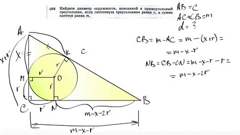 Алгоритм построения вписанной окружности в прямоугольный треугольник: