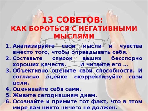 Анализируйте свои чувства