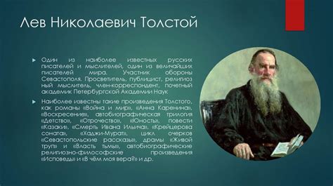 Анализ значимого вклада родных Льва Толстого в эволюцию его мыслей и взглядов