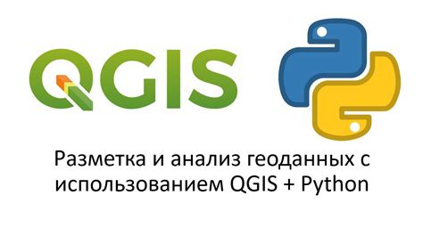 Анализ и визуализация геоданных с использованием геоинформационных технологий