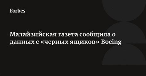 Анализ раскодированных данных с загадочных "черных ящиков"
