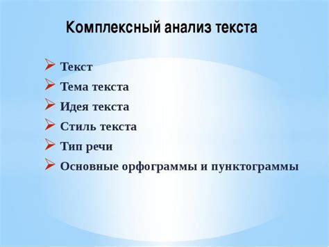 Анализ текста отзыва