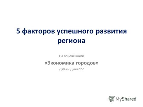 Анализ факторов успешного развития