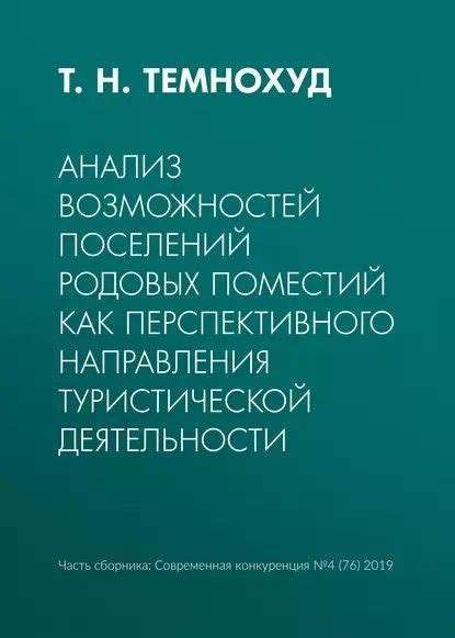 Анализ химического состава родовых мест