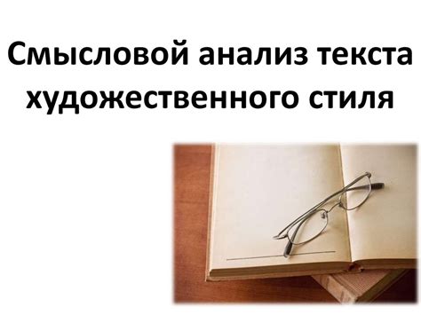 Анализ художественного стиля