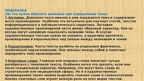 Анализ художественных произведений с расхождением между темой и основной идеей