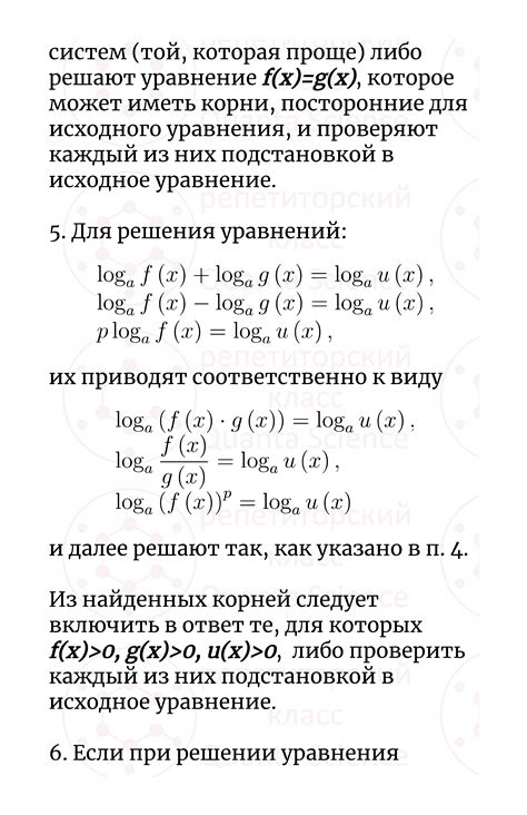 Аналитический подход к решению логарифмических уравнений