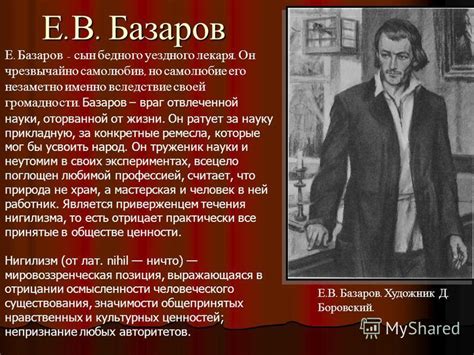 Базаров и его вклад в науку и общество