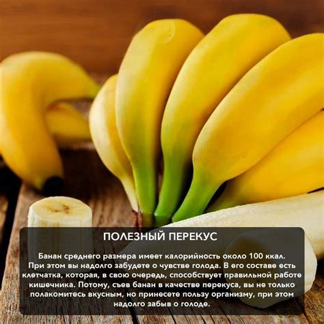 Бананы на диете: