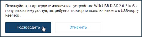 Безопасное отключение накопителя от операционной системы