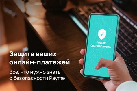 Безопасность платежей онлайн