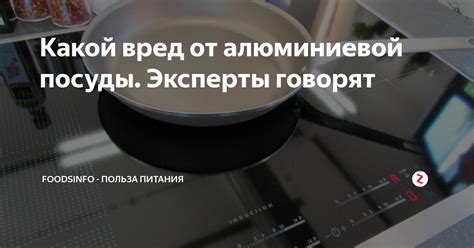 Безопасность при использовании алюминиевой посуды в кулинарии