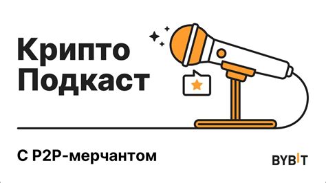 Безопасность сотрудничества с мерчантом