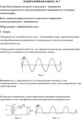 Безопасность с помощью выпрямителя