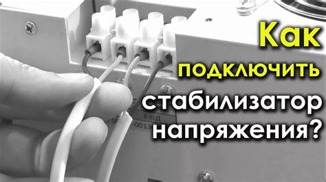 Безопасность электроники при использовании стабилизатора напряжения