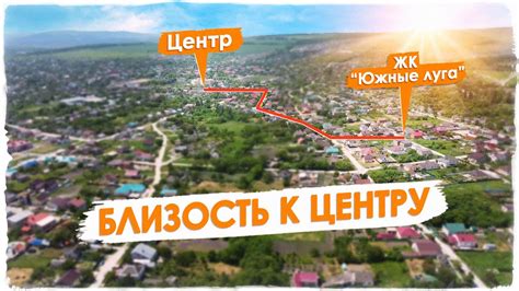 Близость к городской инфраструктуре