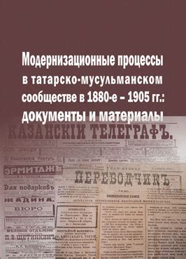 Борьба с осуждением в мусульманском сообществе