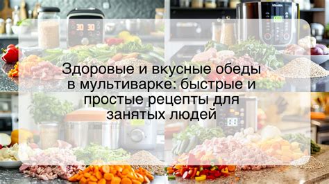 Быстрые рецепты для занятых