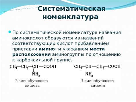 Важное дополнение к группе аминокислот