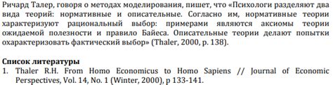 Важность верного цитирования в академическом исследовании