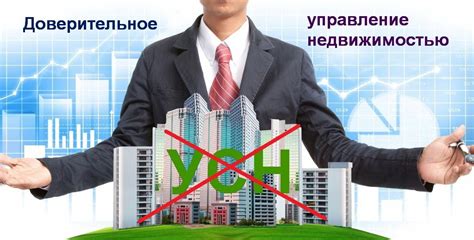 Важность доверительного управления