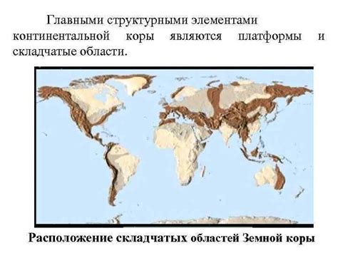 Важность исследования стабильных областей земной коры для понимания геологических процессов и прогнозирования естественных катастроф