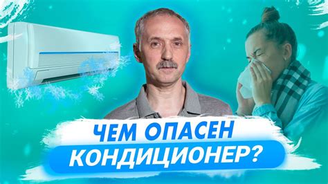 Важность обеспечения безопасности при использовании кондиционера в присутствии ребенка