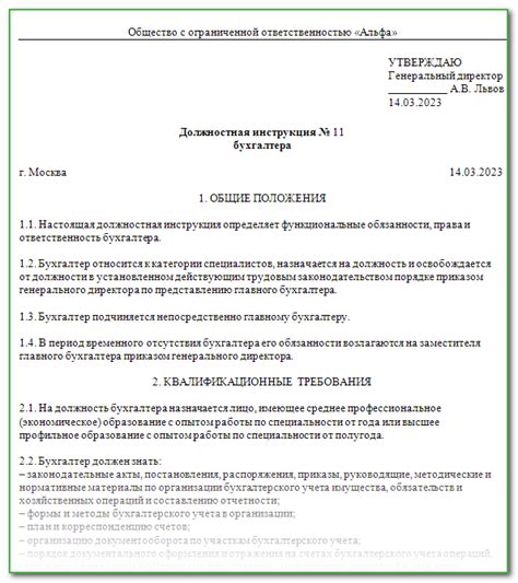 Важность обновления должностных инструкций при изменении названия компании