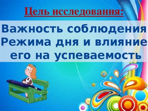 Важность отдыха и соблюдения режима дня