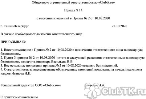 Важность официального документа приказа о внесении выговора для сотрудника