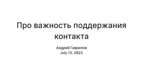 Важность поддержания работы