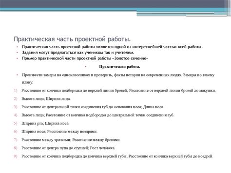 Важность практической части обучения в учебном заведении.