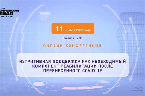 Важность своевременной поддержки после операции