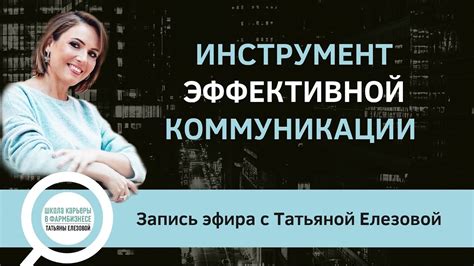 Важность создания собственного профиля для эффективной коммуникации и управления контактами