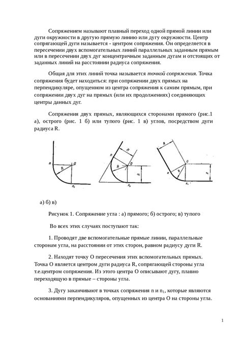 Важность сопряжения в графике