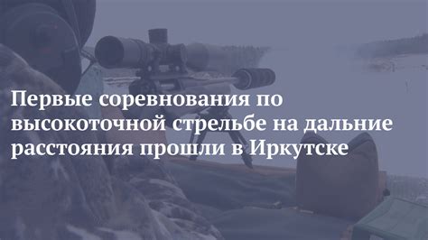 Важность стабилизатора при стрельбе на большие расстояния